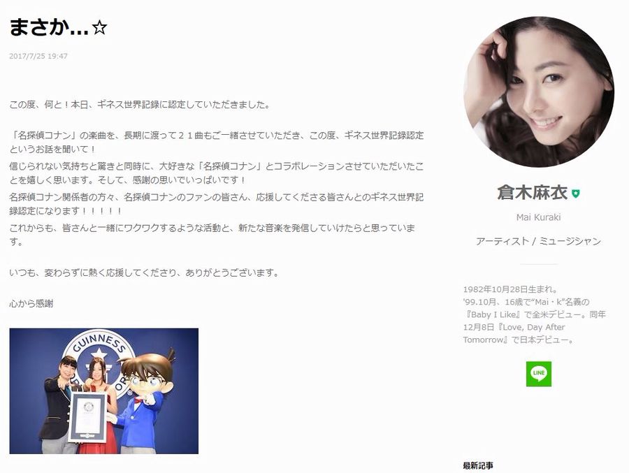 Kuraki Mai Blog.JPG